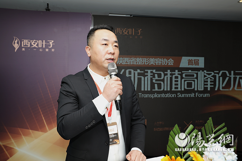 陕西省整形美容协会首届脂肪移植高峰论坛在西安叶子举办