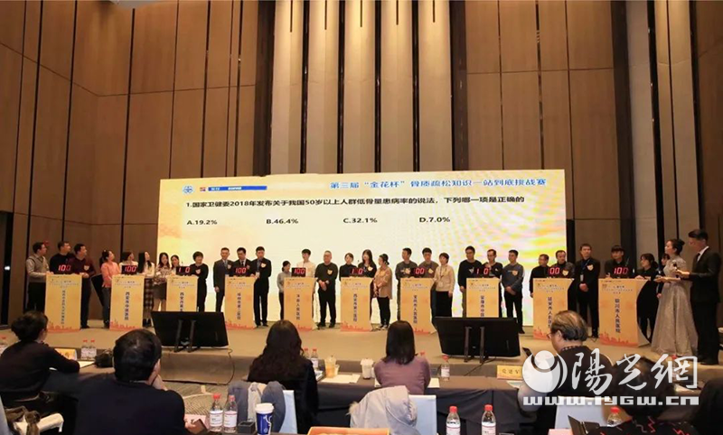 西安市第五医院获“陕西省骨质疏松知识一站到底挑战赛团体赛”第二名