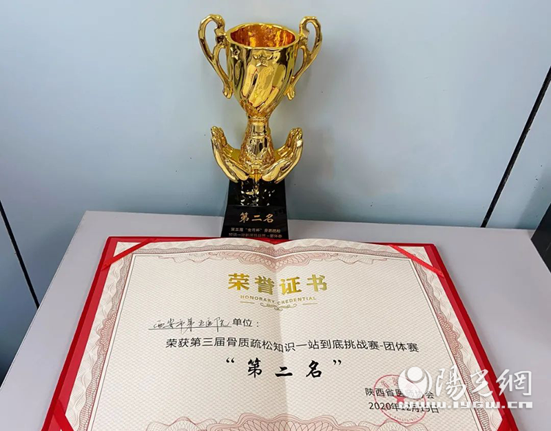 西安市第五医院获“陕西省骨质疏松知识一站到底挑战赛团体赛”第二名