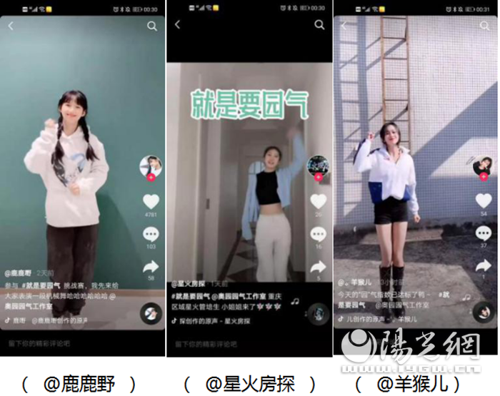 辣目洋子现身，邀你一起参与“园”气挑战