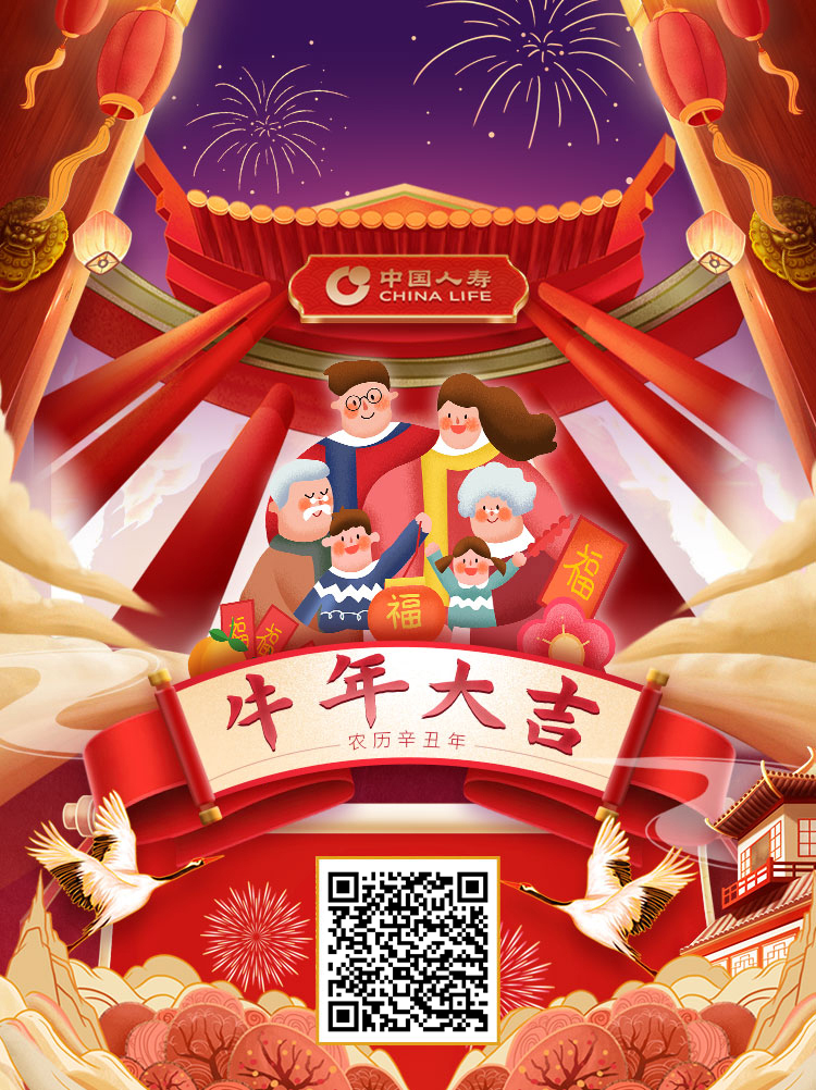 中国人寿推出“新春到 福临保 全家福”主题活动