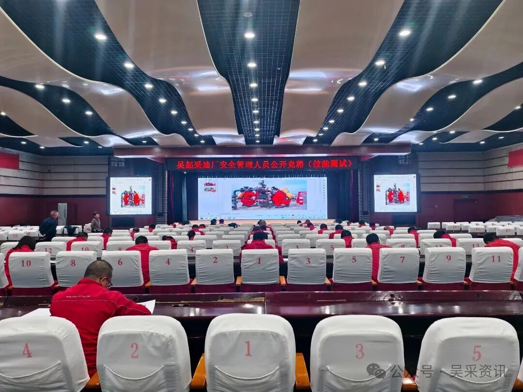 吴起采油厂安全管理人员公开竞聘1.jpg