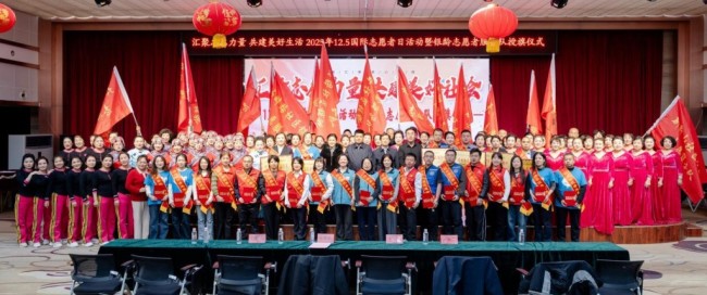 2025年12.5国际志愿者日活动暨银龄志愿者服务队授旗仪式