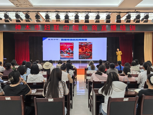 巾帼赋能闯电商 技能培训助增收
