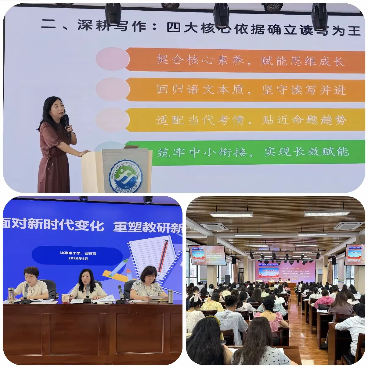 简篇-聚力深耕启新篇
赋能提质向未来
——莲湖区沣惠路小学新学期
教师系列培训